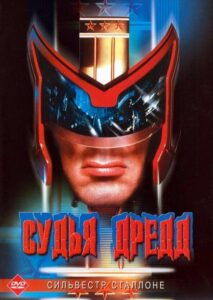 Судья Дредд Смотреть Онлайн на Лордфильм