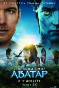 Аватар Смотреть Онлайн на Лордфильм